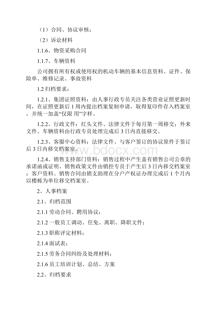 建设工程档案管理制度Word文档格式.docx_第3页