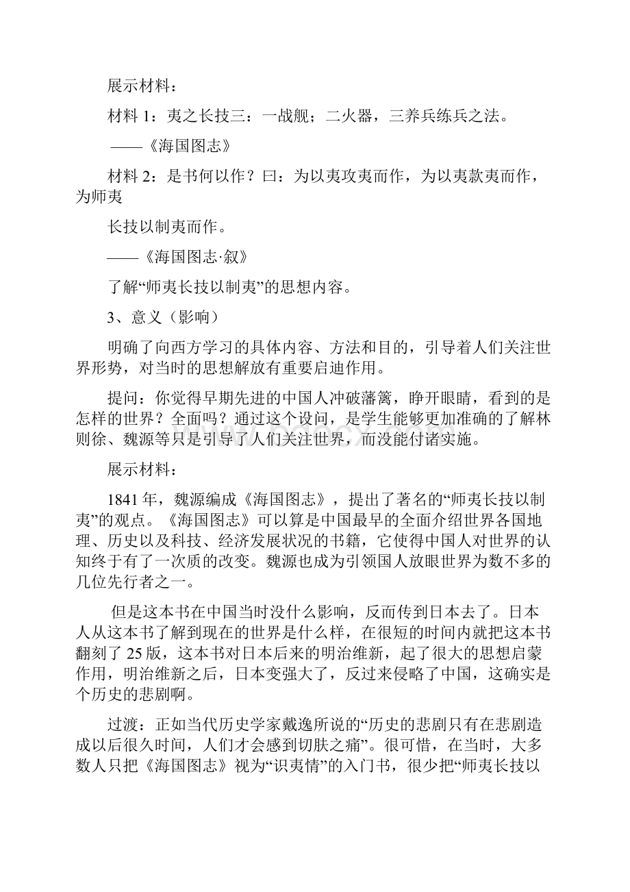 师夷长技到维新变法教案Word下载.docx_第3页