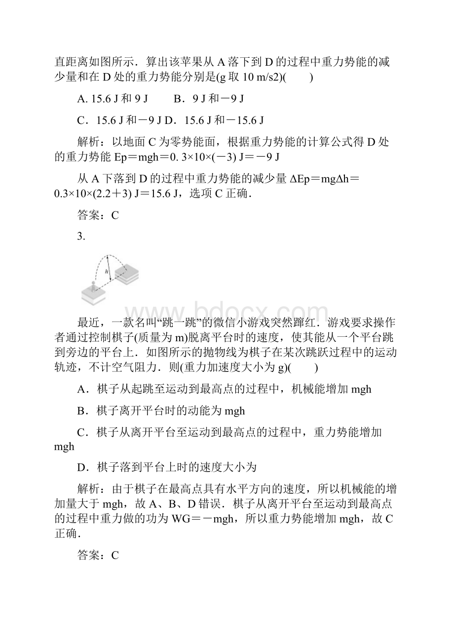 届一轮复习人教版 机械能守恒定律 作业Word下载.docx_第2页