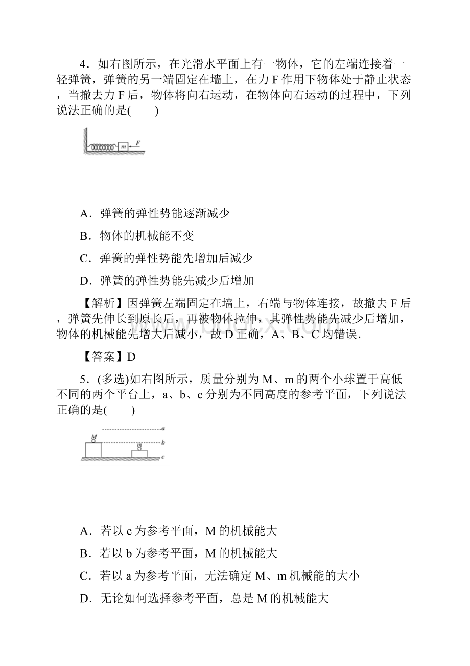 届一轮复习人教版 机械能守恒定律 作业Word下载.docx_第3页