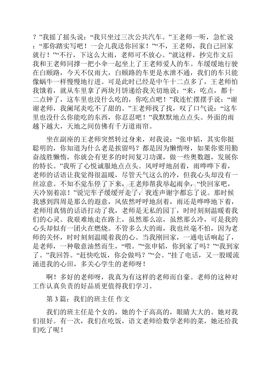 我们的班主任作文精选多篇.docx_第2页