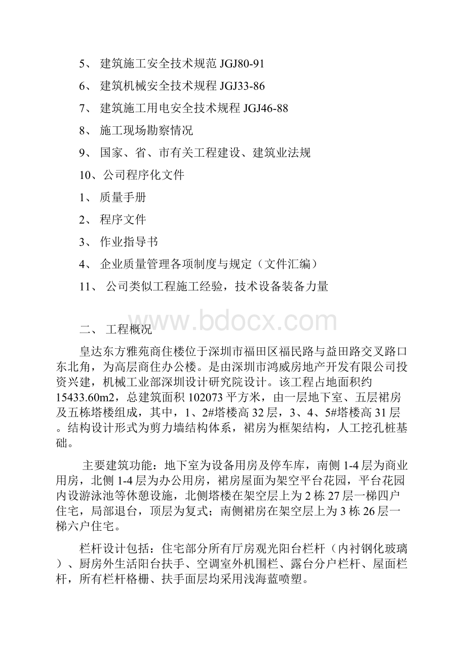 阳台栏杆专项组织设计方案文档格式.docx_第2页