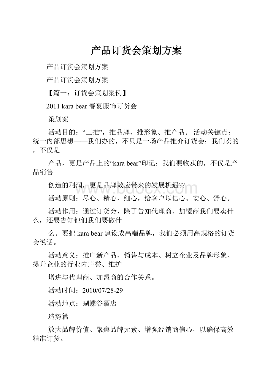 产品订货会策划方案.docx_第1页