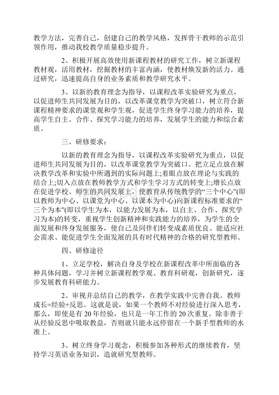 幼儿教师假期工作计划五篇Word文件下载.docx_第2页