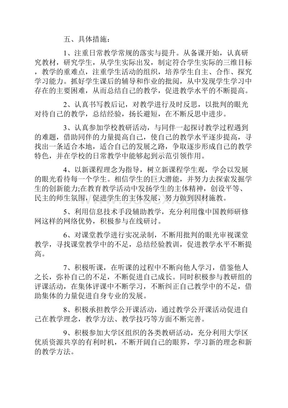 幼儿教师假期工作计划五篇Word文件下载.docx_第3页