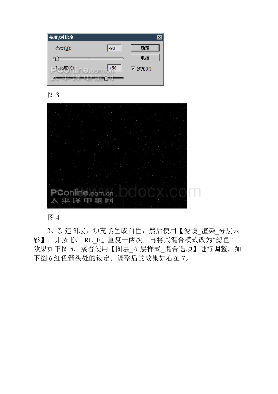 Photoshop制作超酷星云背景效果模板Word格式.docx_第3页