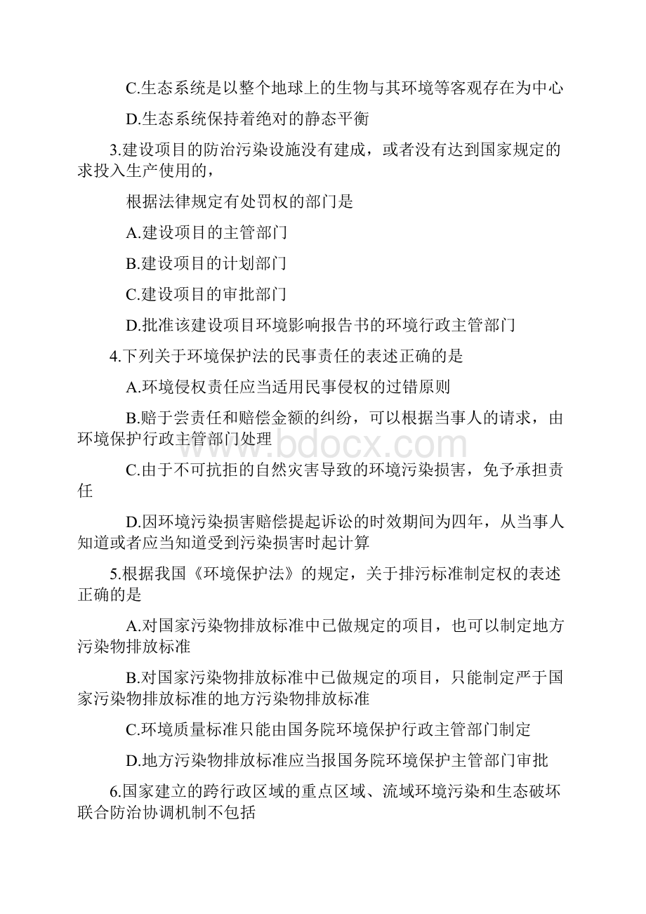 全国高等教育自学考试环境与资源保护法学试题.docx_第2页