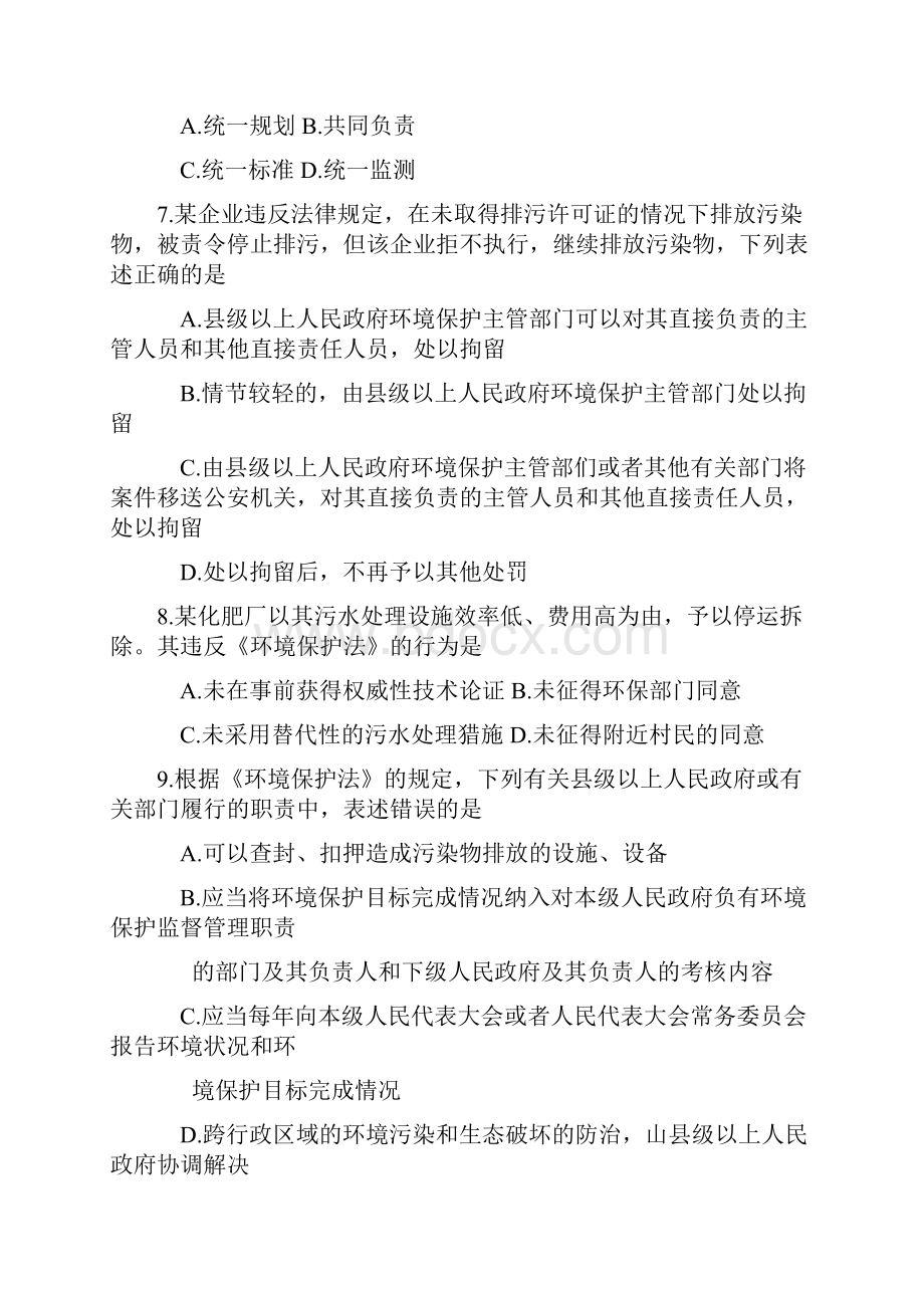 全国高等教育自学考试环境与资源保护法学试题.docx_第3页