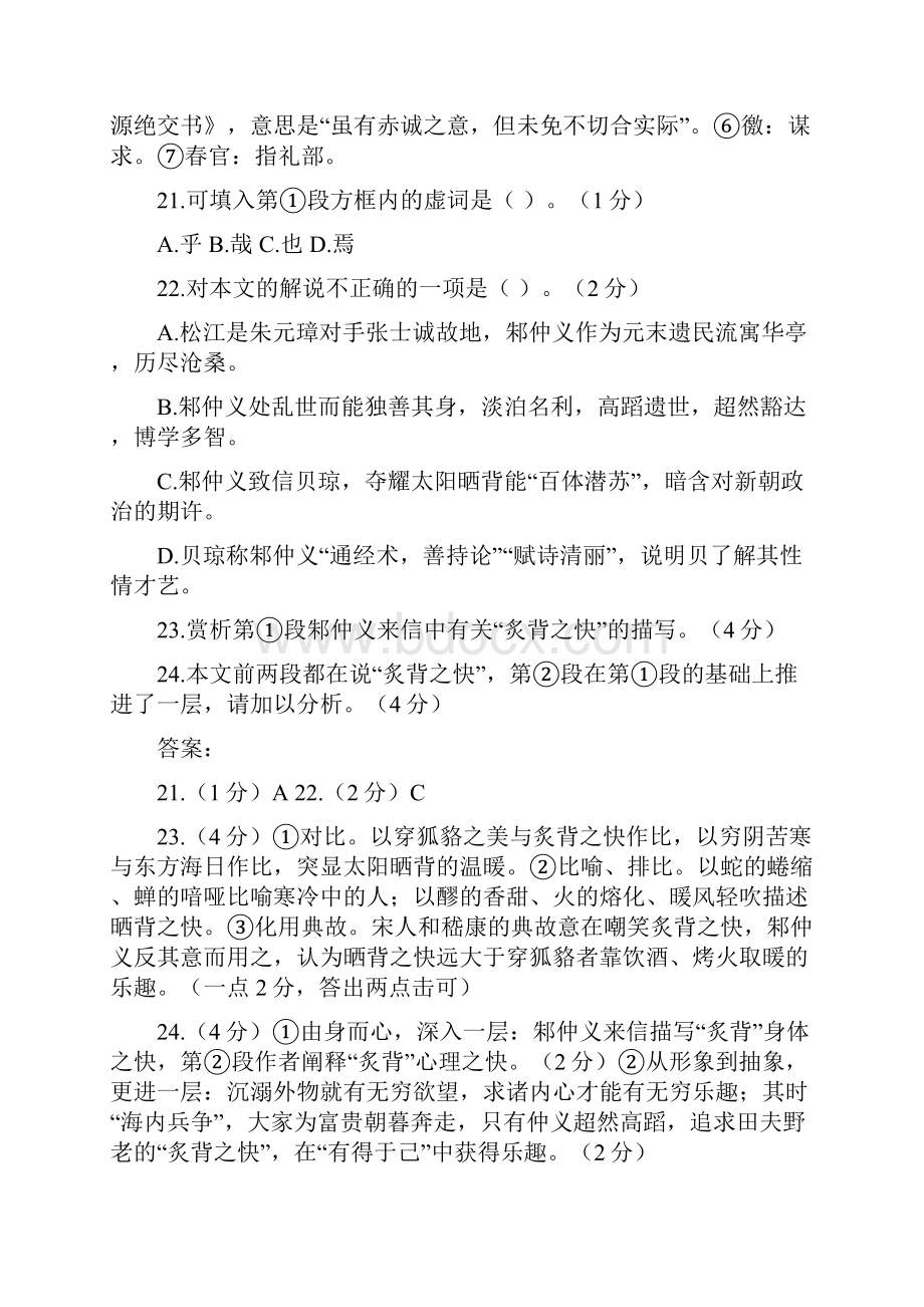 上海各区高三二模专题文言文二教师版.docx_第2页