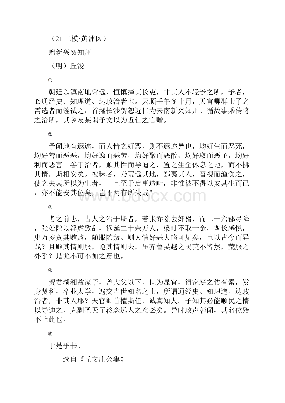 上海各区高三二模专题文言文二教师版.docx_第3页