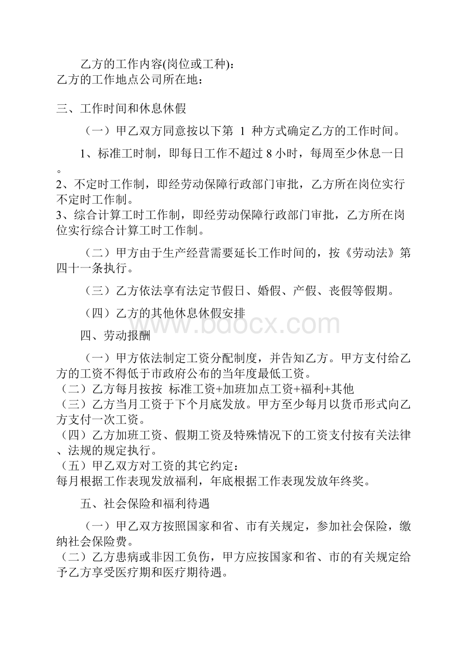 劳动合同范本免费下载.docx_第2页