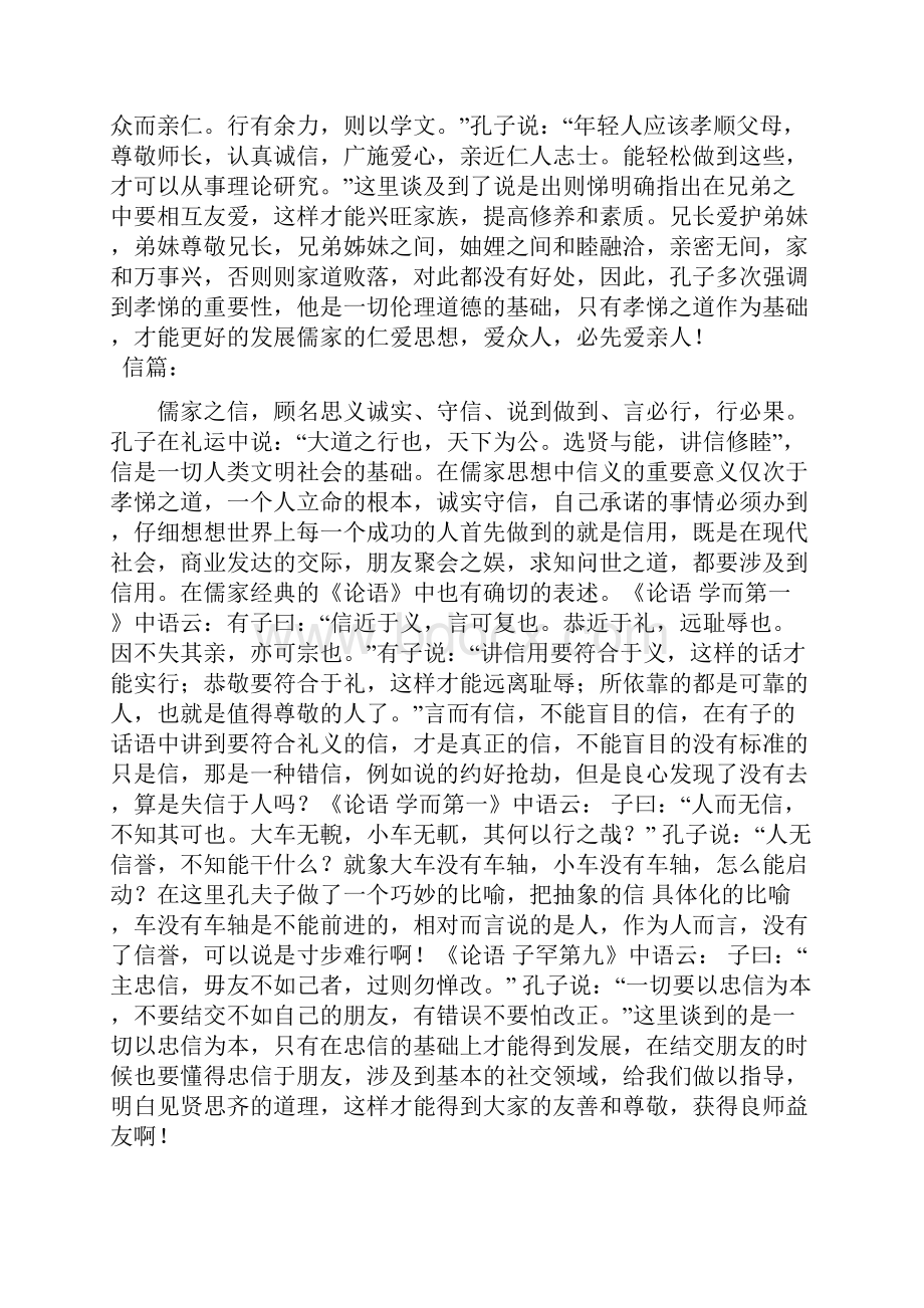 儒家之经典.docx_第3页