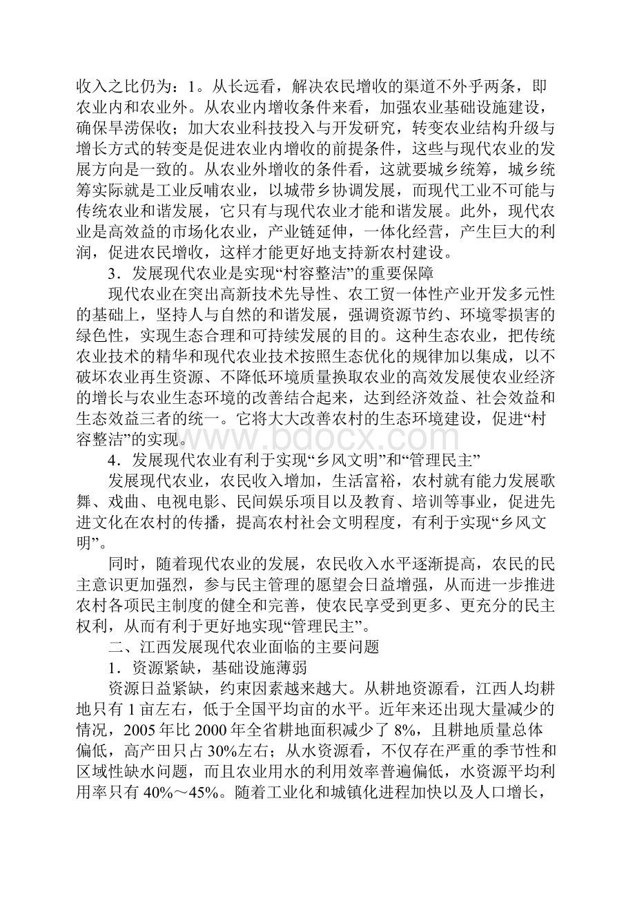 现代农业江西新农村建设的产业支撑Word格式文档下载.docx_第2页