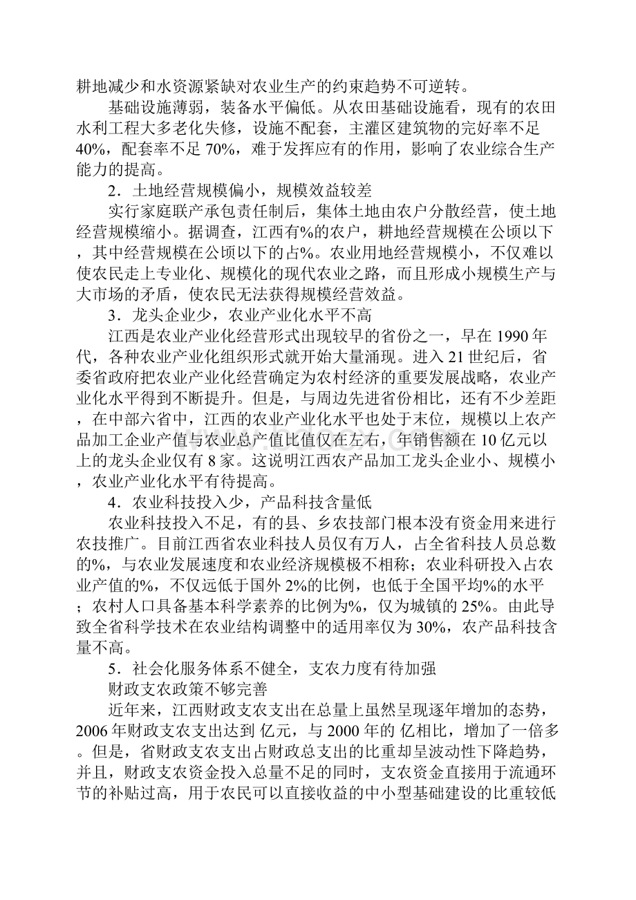 现代农业江西新农村建设的产业支撑.docx_第3页