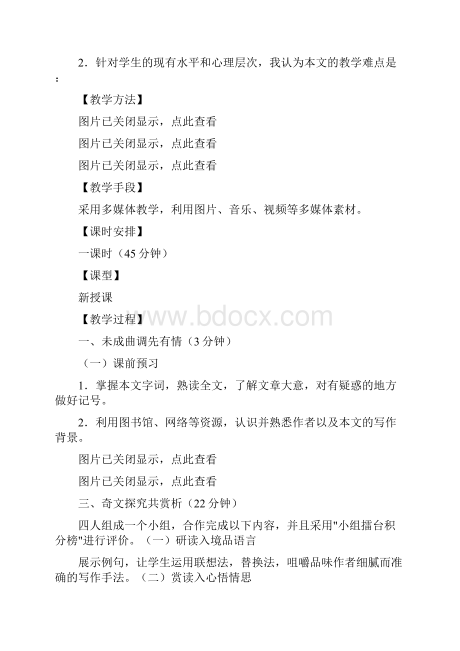 7A文高中语文教学设计案例共8篇.docx_第2页