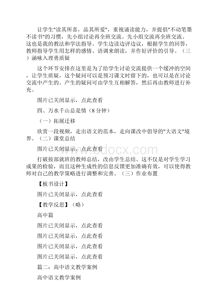 7A文高中语文教学设计案例共8篇.docx_第3页