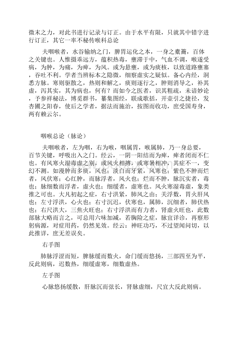 秘传喉科文档格式.docx_第2页