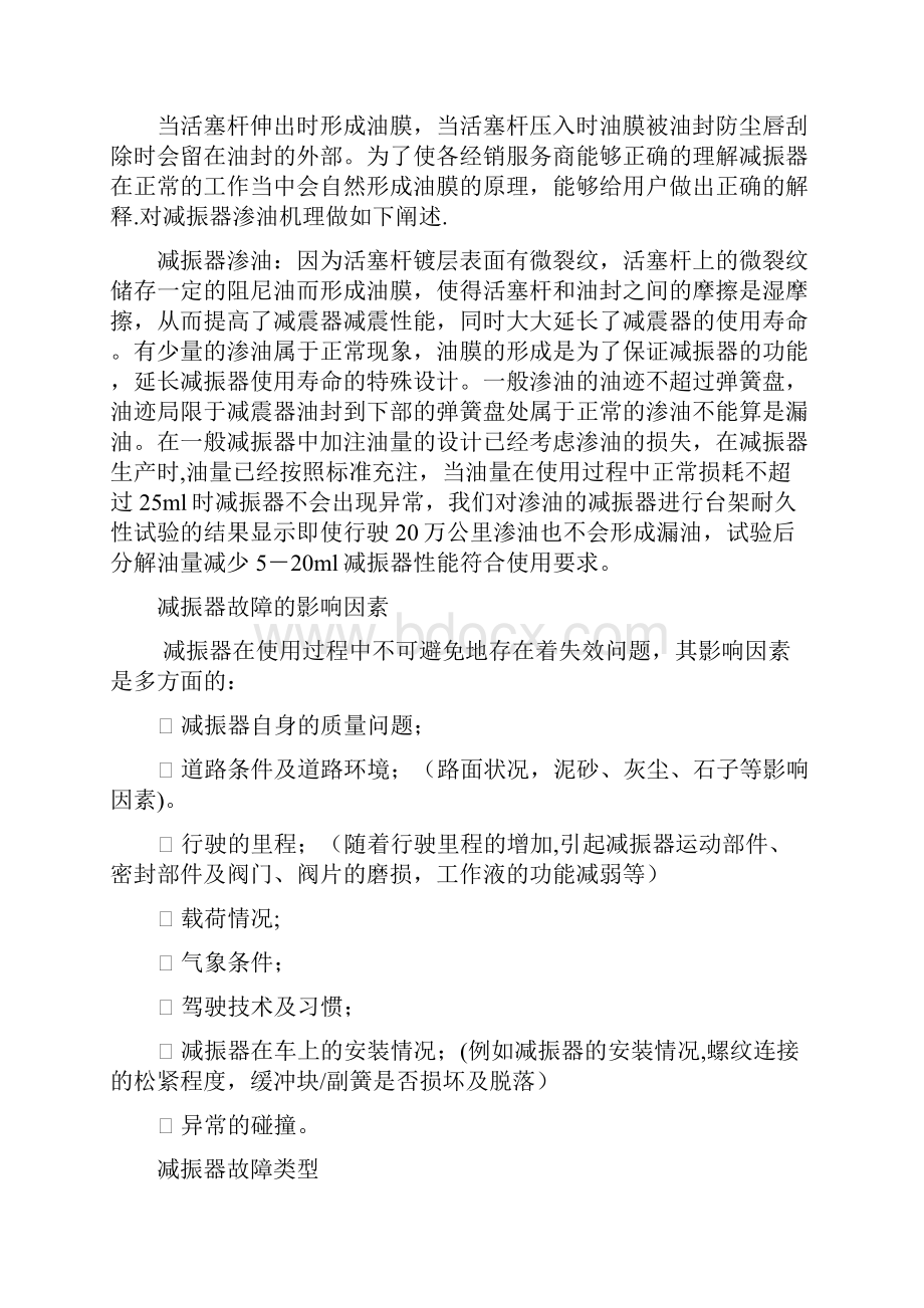 减振器售后故障的判定及维修规范.docx_第3页