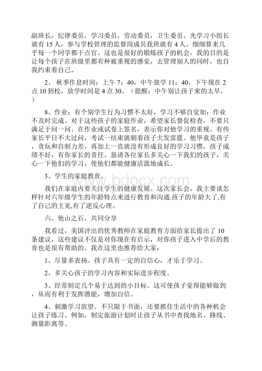 六年级家长会班主任发言稿.docx_第3页