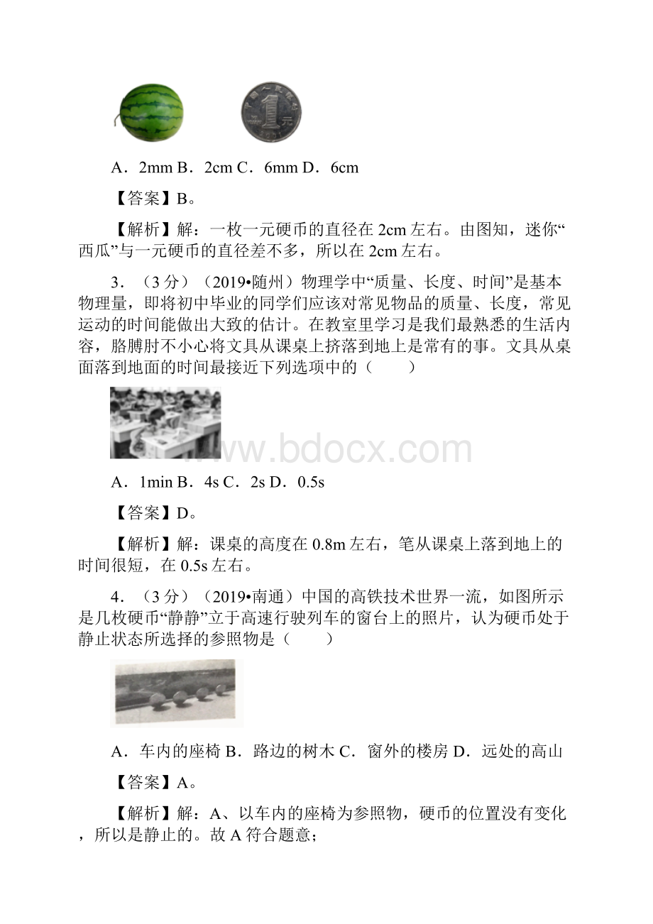 第01章 机械运动单元测试A卷基础篇学年八年级物理同步单元双基双测AB卷解析版.docx_第2页