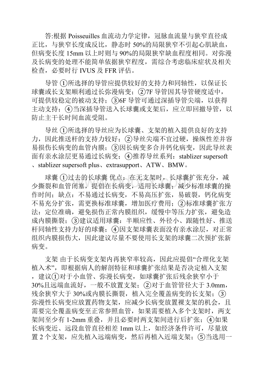 冠心病介入培训答案解析.docx_第3页