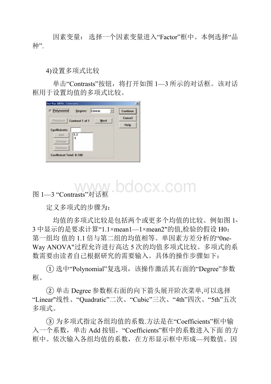 SPSS单因素方差分析详解Word格式.docx_第3页