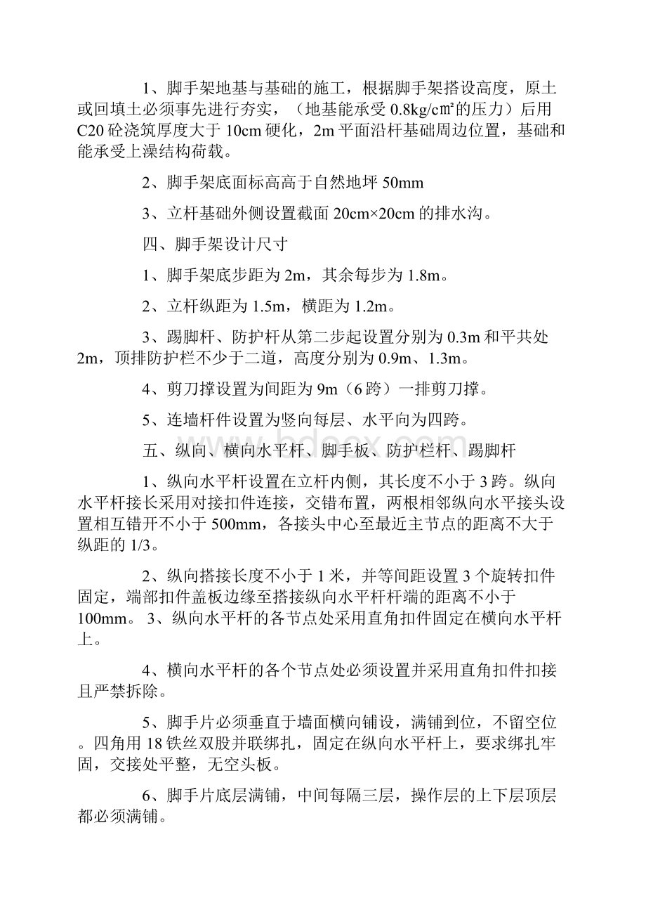 脚手架搭设专项安全施工方案.docx_第2页