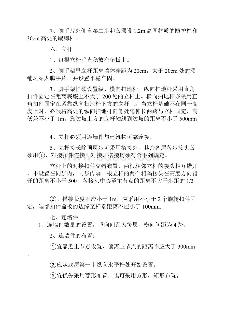 脚手架搭设专项安全施工方案.docx_第3页