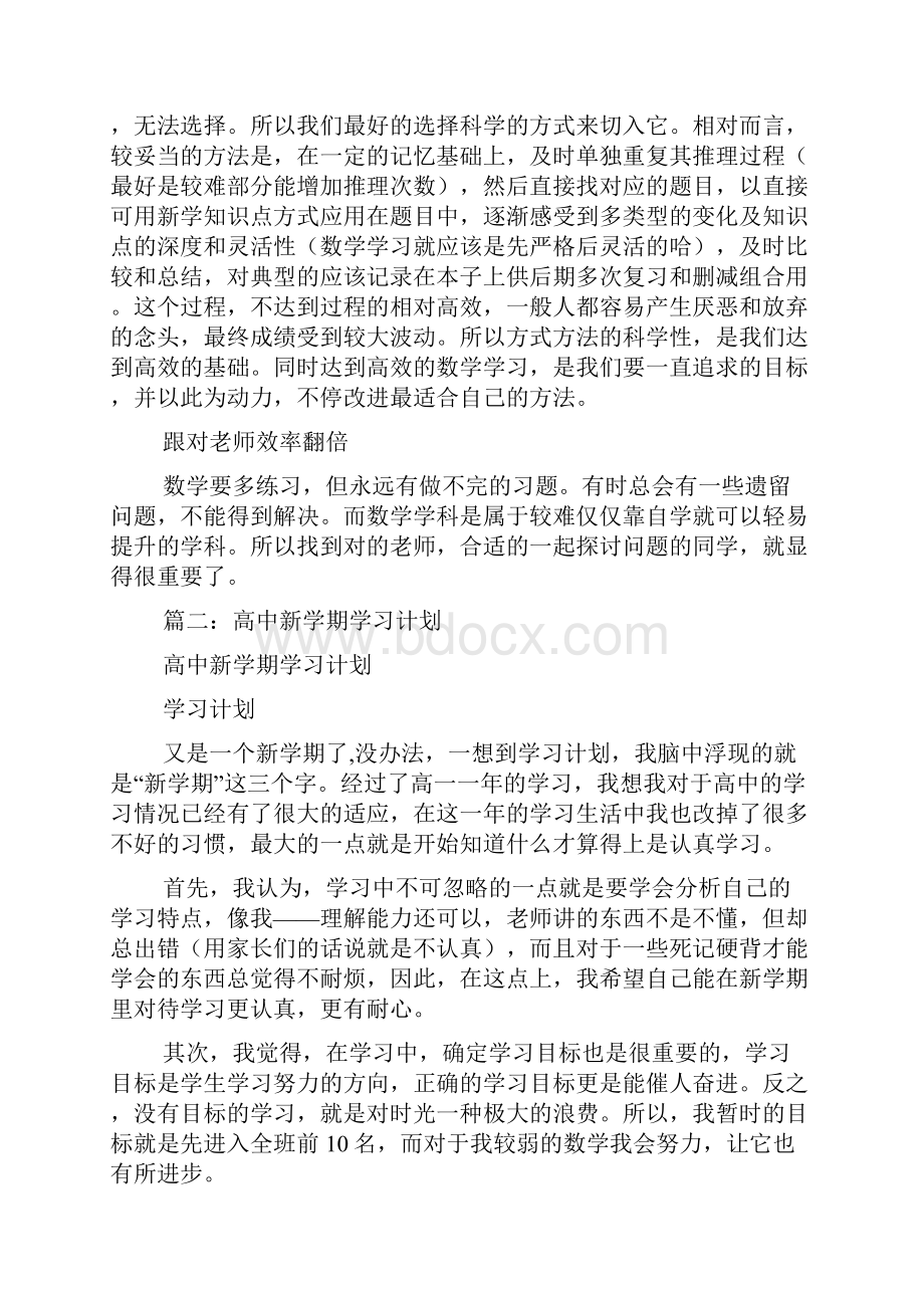 计划方案新学期高中各科学习计划Word下载.docx_第2页