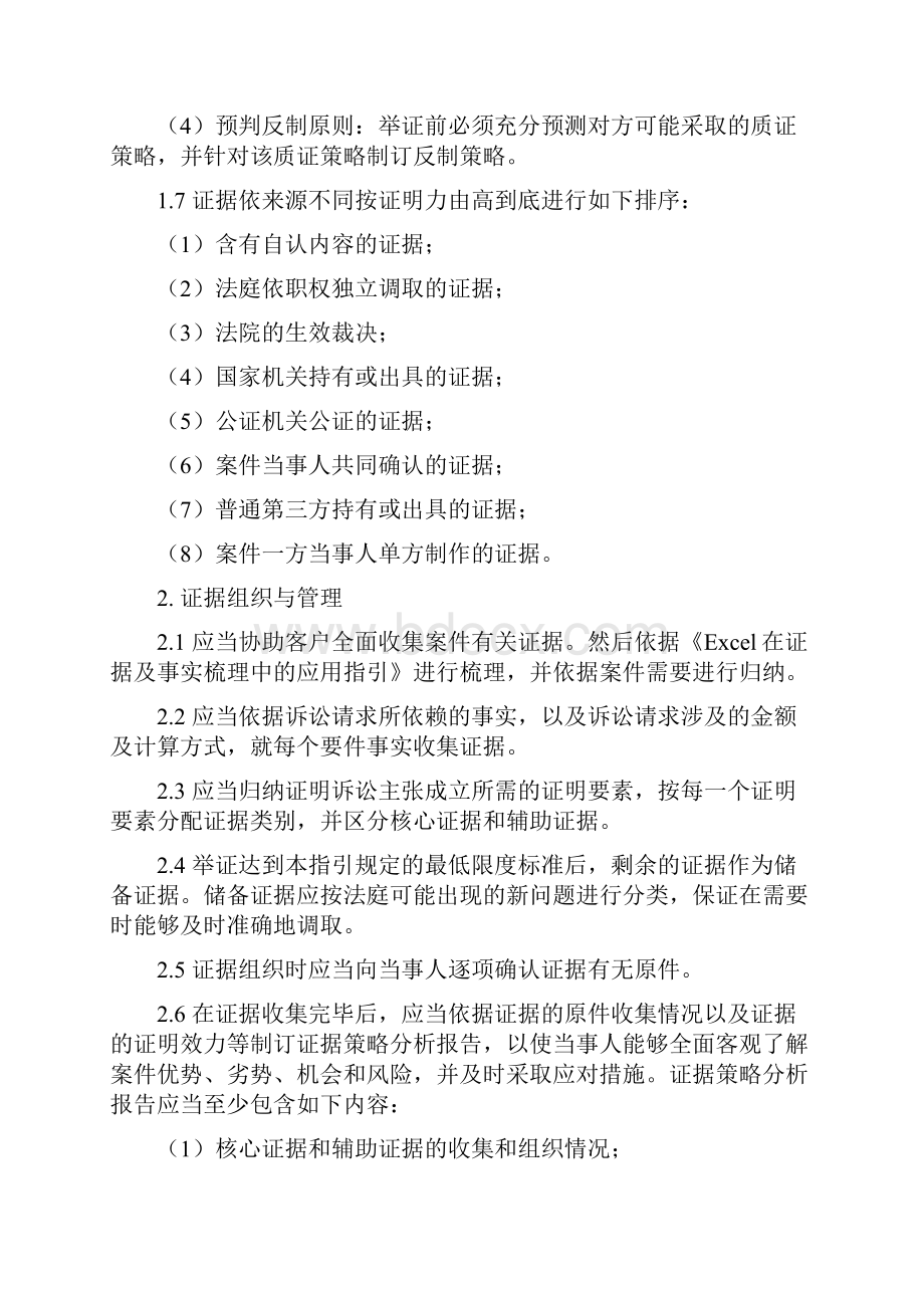 民事案件举证指引.docx_第2页