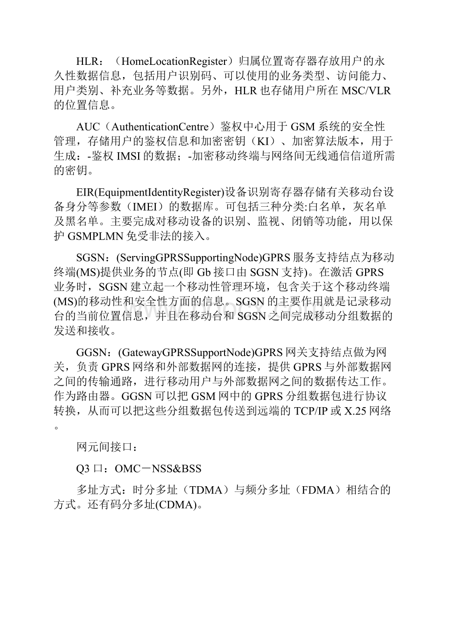 业务管理业务的基本原理.docx_第2页