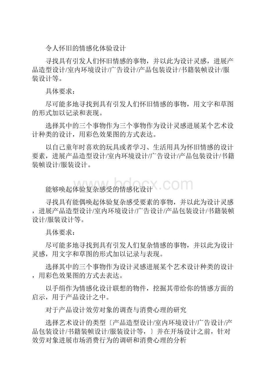 平面设计情感化设计及色彩.docx_第3页