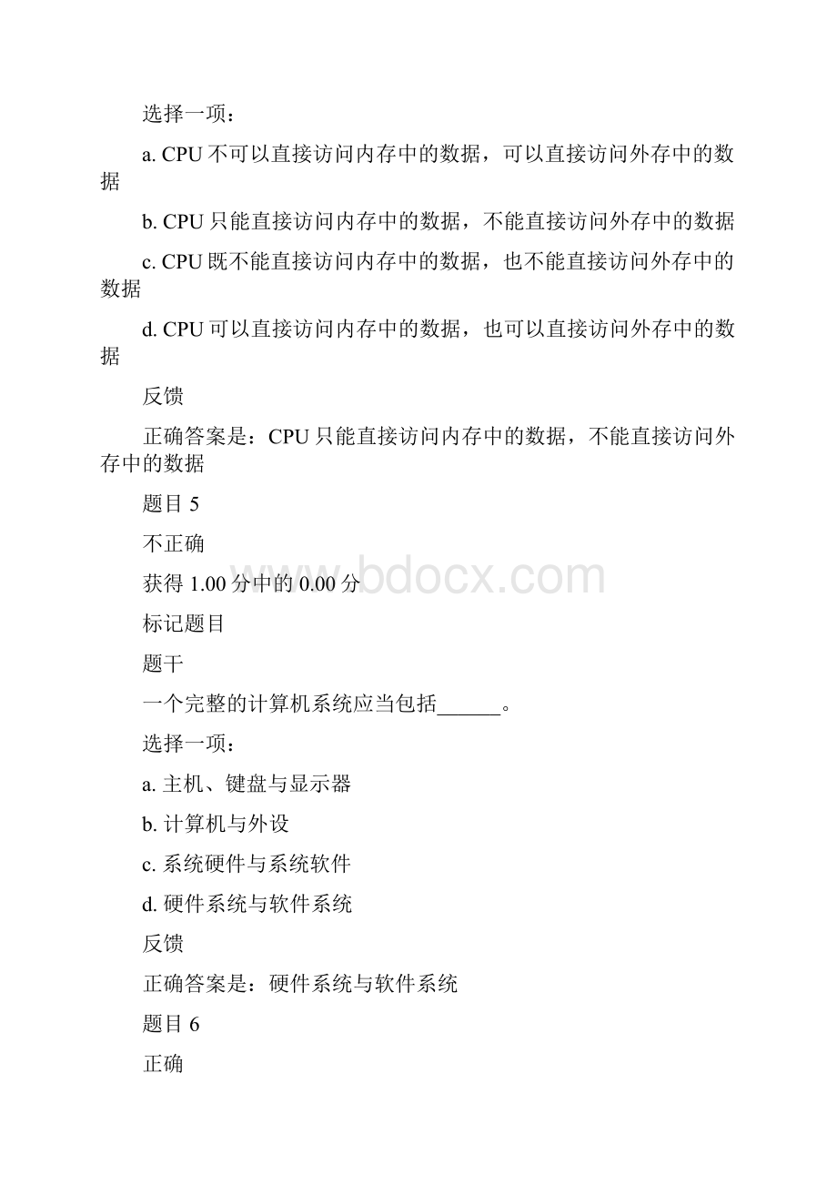 计算机应用基础作业1含答案.docx_第3页