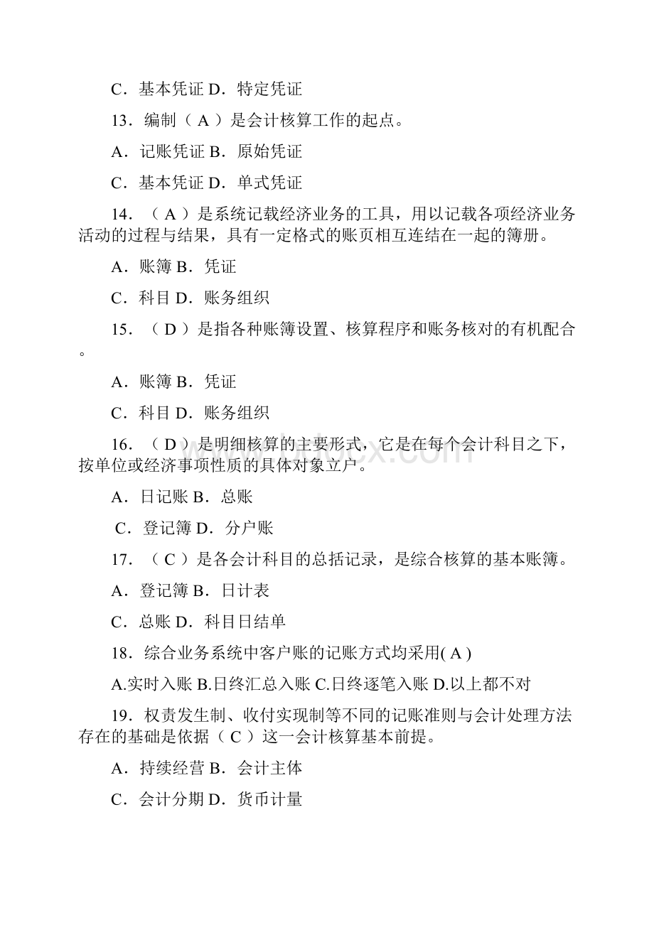 会计财务人员考试题库.docx_第3页