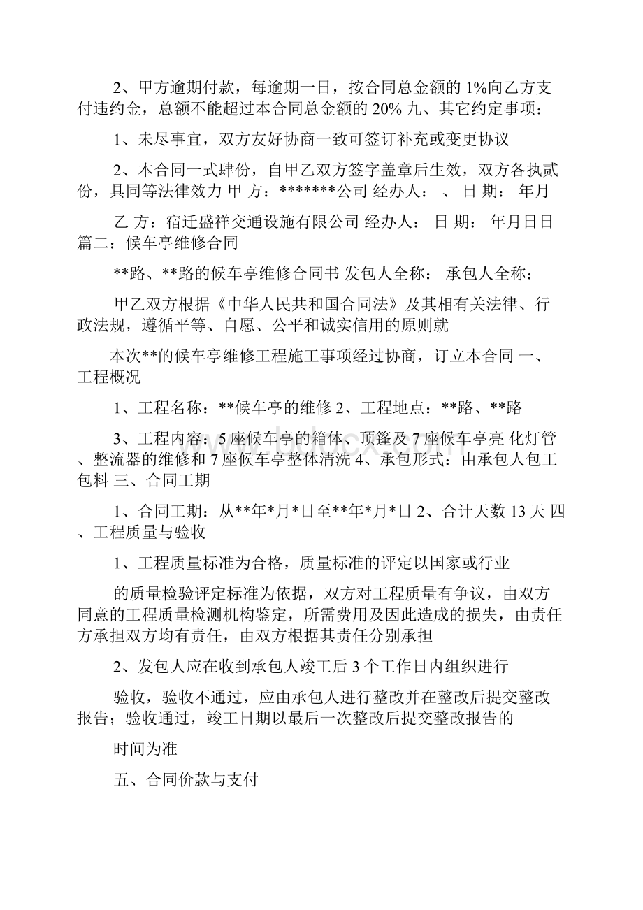 候车亭施工合同.docx_第3页