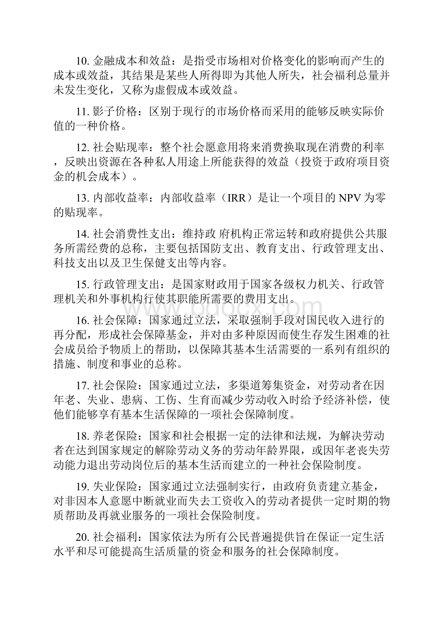 财政学复习资料.docx_第2页