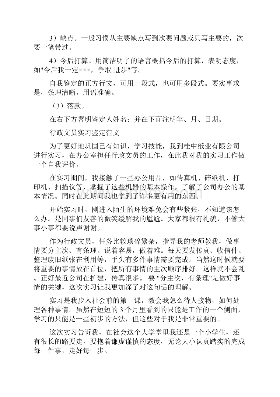 综合实习报告 工作总结 自我鉴定综合多篇 6000字Word格式.docx_第2页