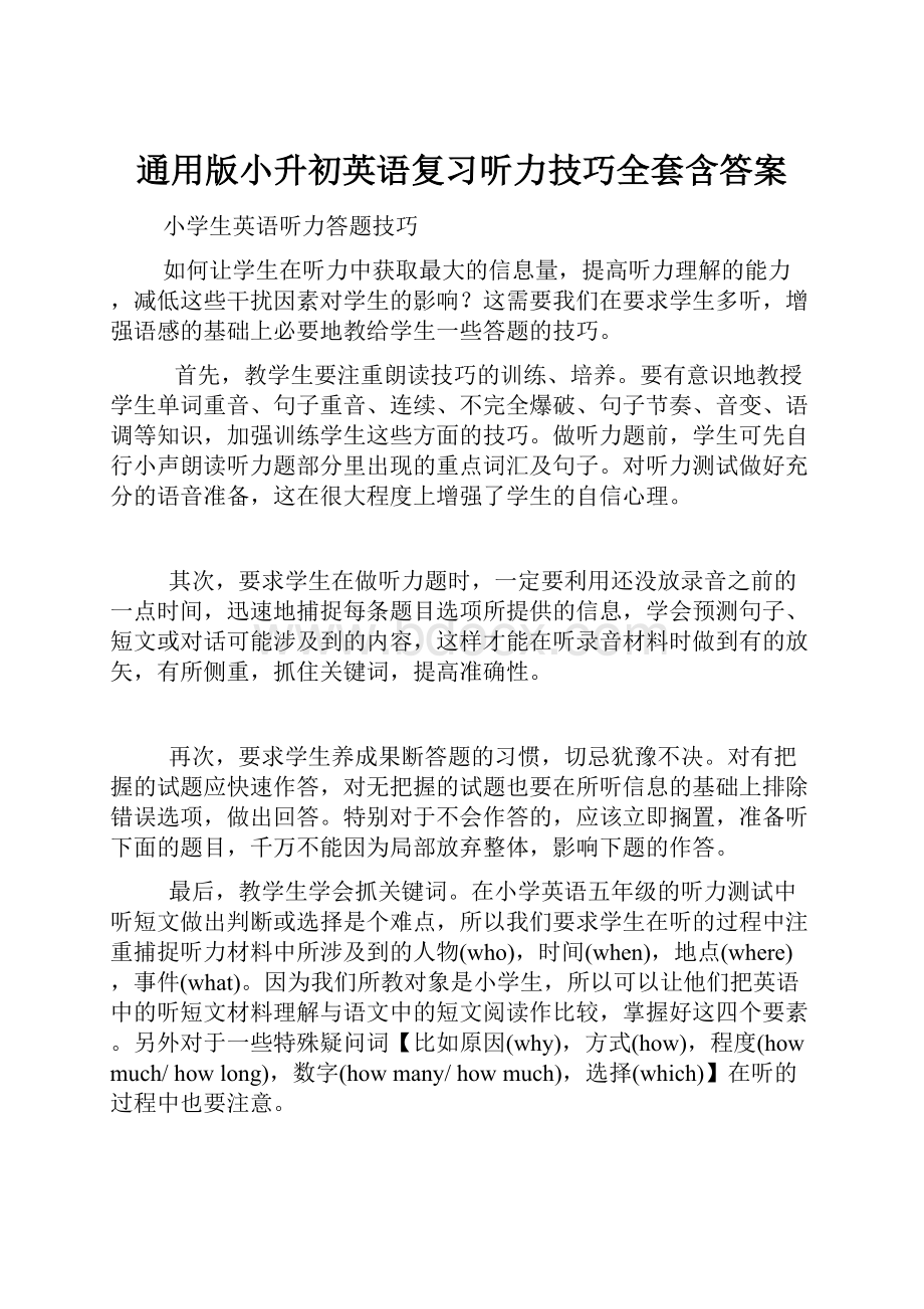 通用版小升初英语复习听力技巧全套含答案.docx