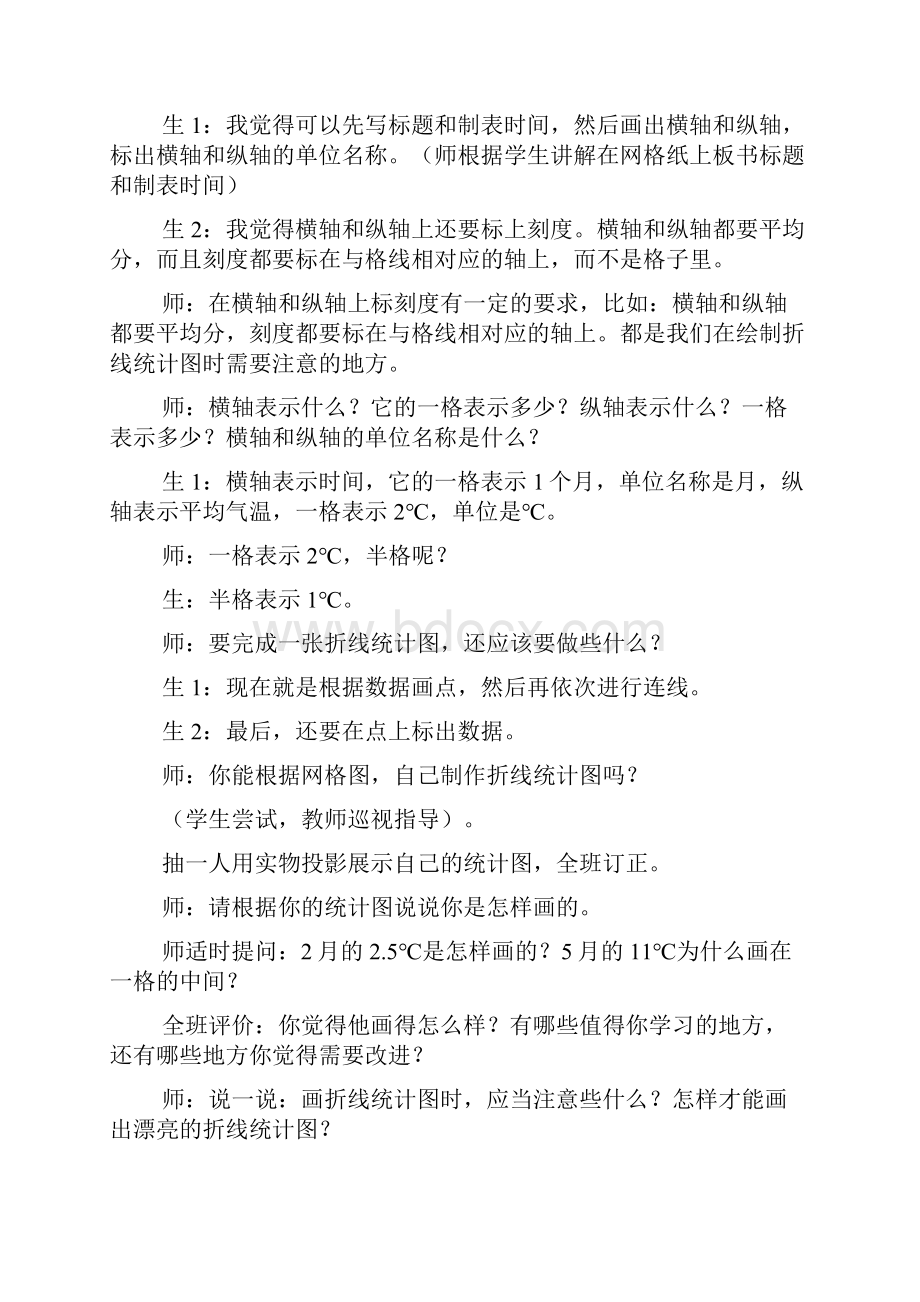 西师版五年级下册数学第六单元折线统计图教案doc.docx_第3页