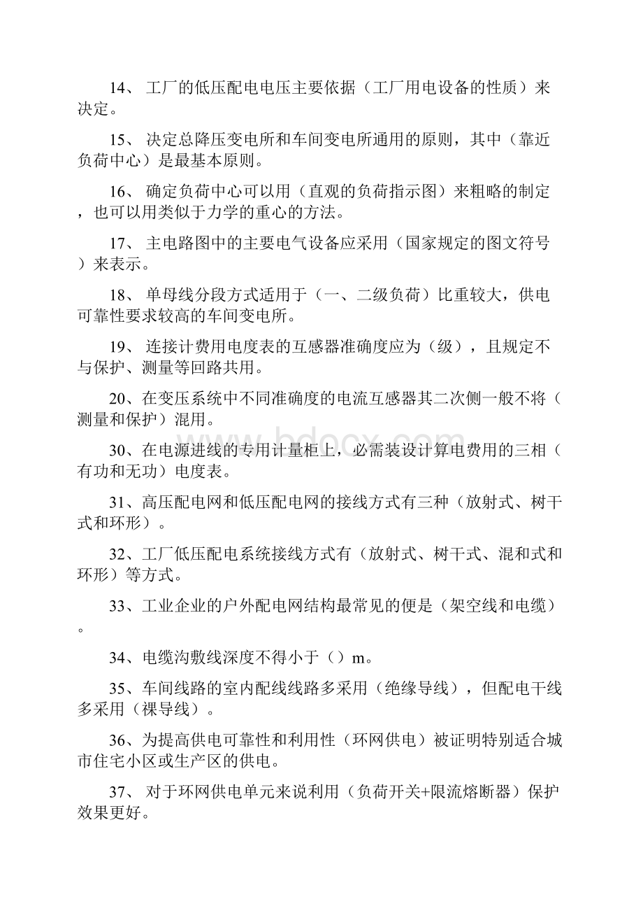 工厂供电试题考试题习题库及参考答案Word格式.docx_第2页