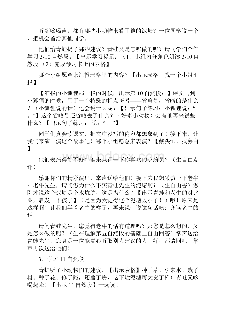 小学语文21 青蛙卖泥塘教学设计学情分析教材分析课后反思.docx_第3页