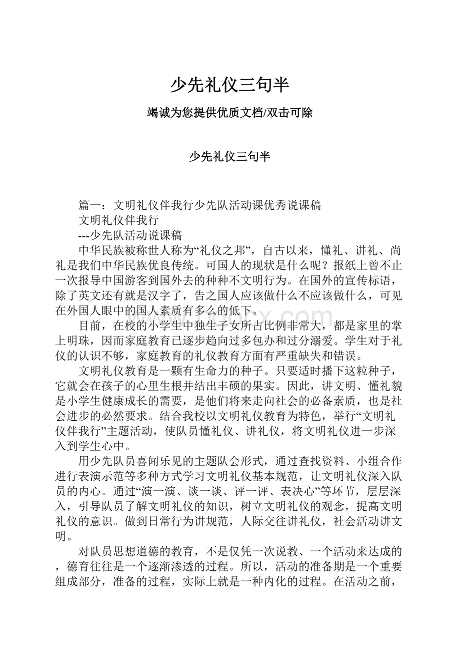 少先礼仪三句半Word文档下载推荐.docx