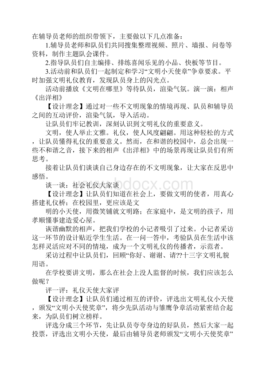 少先礼仪三句半Word文档下载推荐.docx_第2页