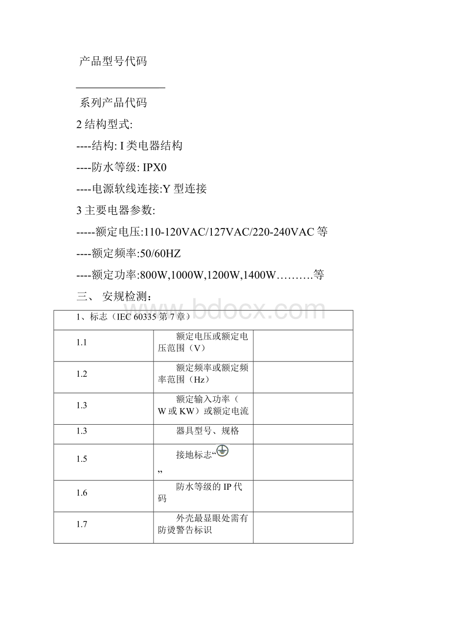 电烤箱企业标准.docx_第2页