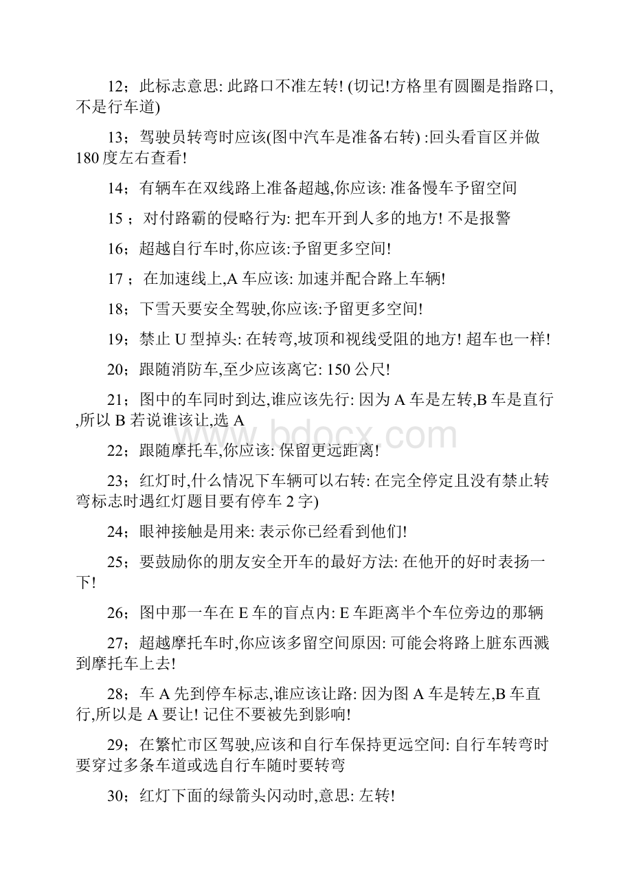 BC省驾照考题Word文档格式.docx_第3页