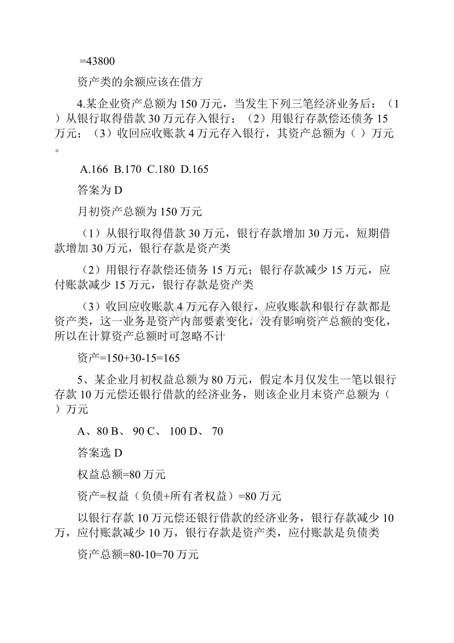 会计基础的计算题.docx_第2页