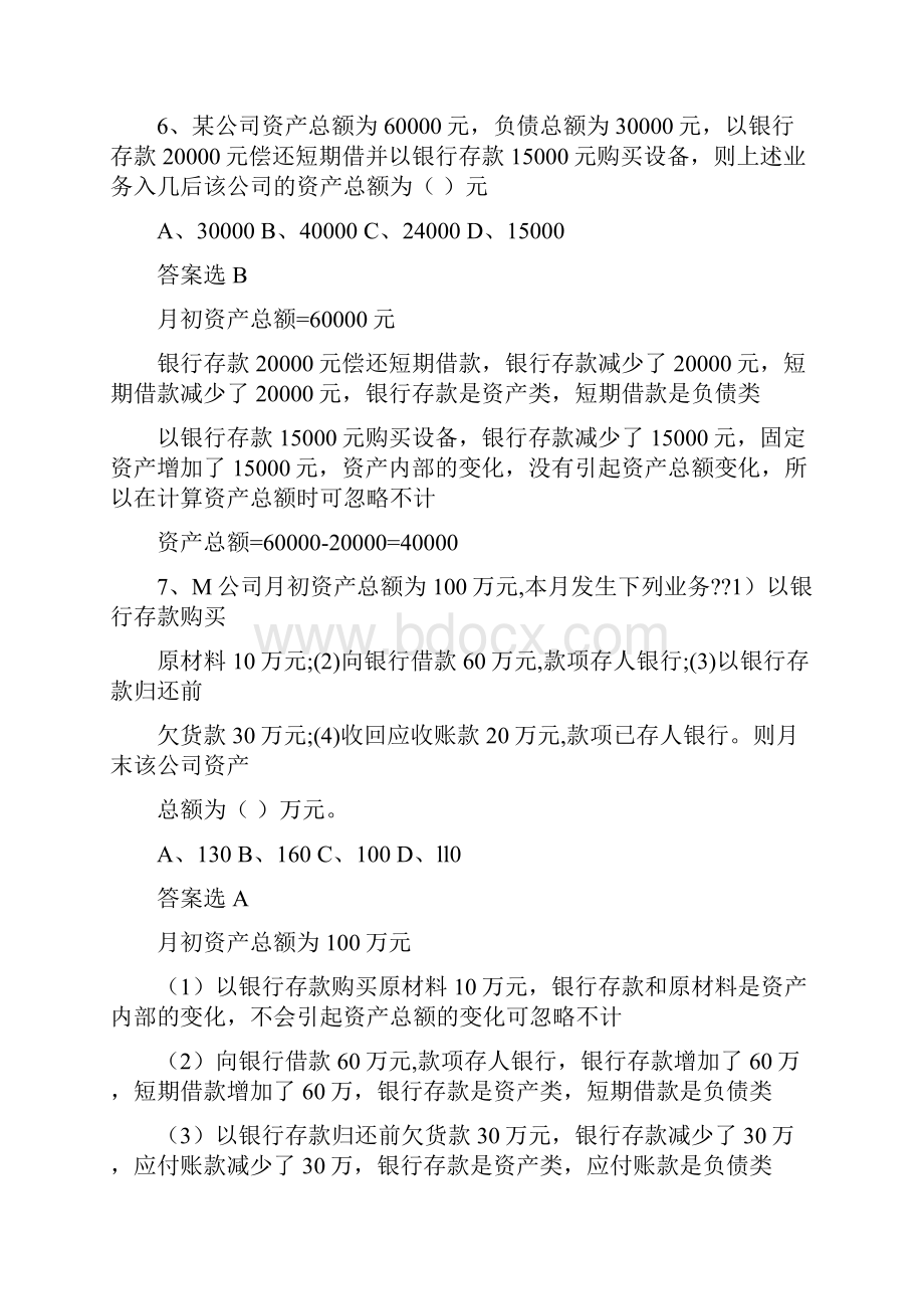 会计基础的计算题.docx_第3页