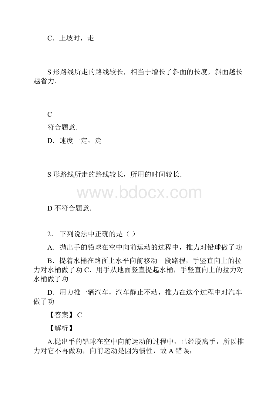 最新中考物理功和机械能练习题及答案docx.docx_第2页