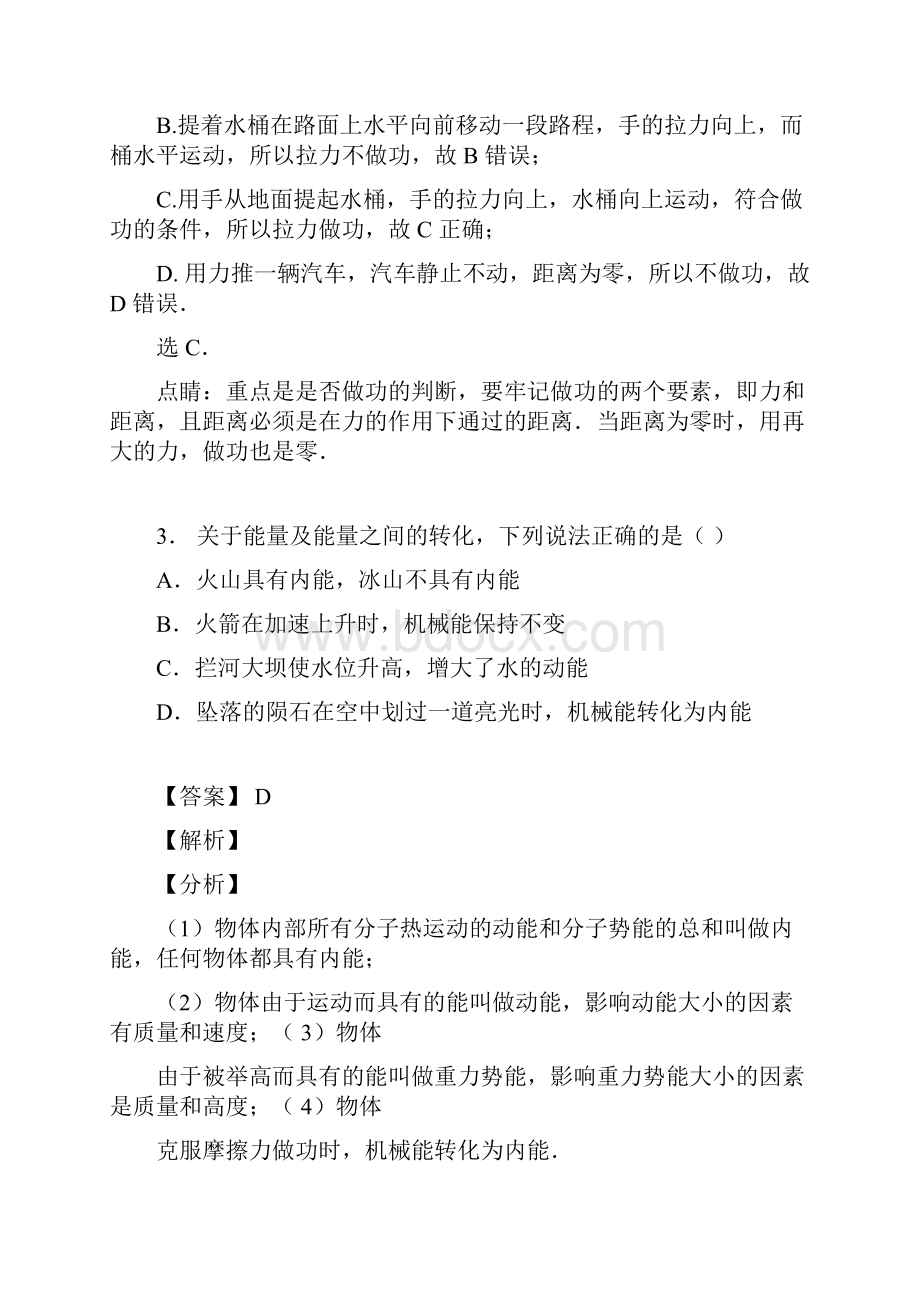 最新中考物理功和机械能练习题及答案docx.docx_第3页