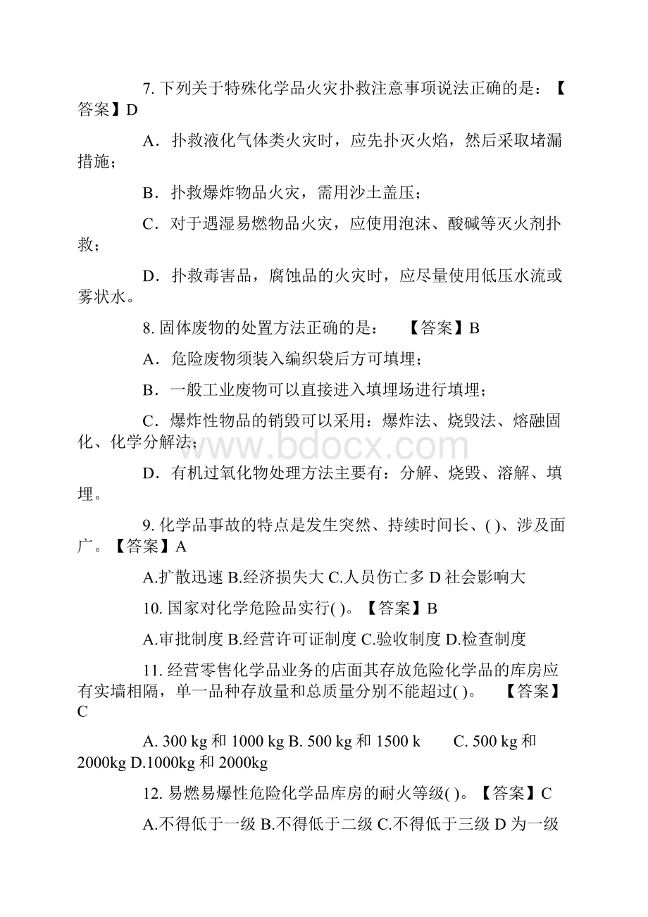 危险化学品安全生产试题.docx_第2页